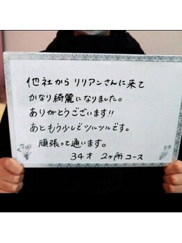 リリアン 周南店(Lillian)/他社から乗り換えのお客様!