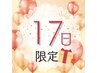 【17日限定】ピーンと大人艶肌◎エクソソーム水光ジェット初回¥9900→¥8800