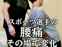 スタジオ909/スポーツ選手の腰痛その場で変化