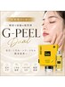 【再来】G-PEEL Dual★シミケア/色沈/毛穴/くすみ★スピキュール