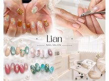 リアン(Lian)