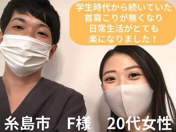 初陽(HATSUHI)/糸島市 F様 20代女性