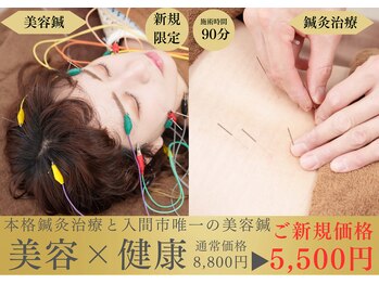 鍼灸院 はりエイト