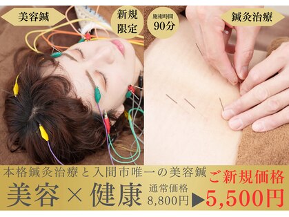 鍼灸院 はりエイトの写真