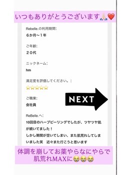 リベル(ReBelle.)/