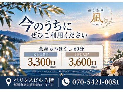 凪(NAGI)の写真