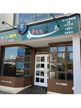 きもちどころ 舞鶴店/緑の看板が目印!!