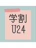 【学割U24！】まつげパーマ（上）¥2980♪