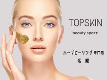 トップスキン 名駅(TOPSKIN)