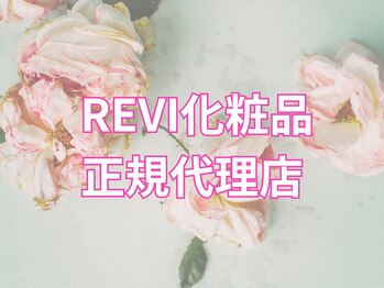 ブランリス(Blanclis)/REVI化粧品　正規代理店