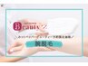 【女性脱毛】　ホットペッパー限定★腕全体１回★