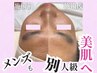 【メンズWAX】顔剃りしないで！断然フェイシャルWAX(パック付)¥8,800 