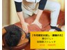 【8月限定お試し・腰痛の方】腰のもみほぐし+股関節ストレッチ　40分3880円