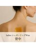【即つるっつる】背中シュガーリング＋光脱毛(クレイケア付）￥11,000
