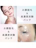 【レディース美肌set】お顔光脱毛＋高濃度炭酸パックW幹細胞￥7500→￥6.600