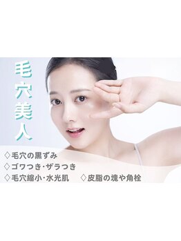 毛穴ケアをしたい