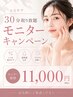 【シミケア】放題30分+NMNホームケアパック付☆2回11,000円