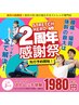 【ビビビ祭におすすめ】2周年先行予約開始!全身ストレッチで悩みを全て解決
