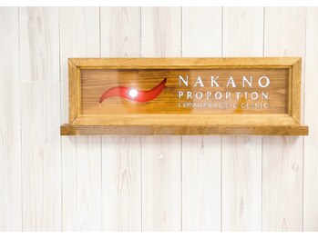 中野プロポーション整体院/院内紹介：ロゴ