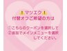 ★付替オフをご希望の方はこちらを選択後、メニューを追加してください