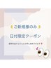【6/11来店限定】パリジェンヌor韓国アイドル風まつげパーマ