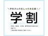【学割U24】新生活応援☆フラットラッシュ120本　¥4000