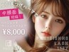 【パリジェンヌ上下(パーマ変更可)/¥8000】中顔面短縮効果で可愛く★