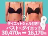 バストアップをしながら部分引き締め★脂肪燃焼ジェル付き!上半身機械16170円