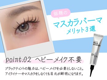 ミーバイコライユ 大和八木店(mii by colail)/マスカラパーマのメリット2