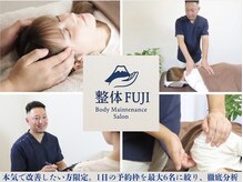 ボディメンテナンス整体サロン フジ(FUJI)