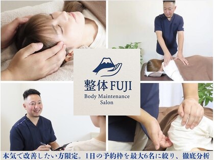 ボディメンテナンス整体サロン フジ(FUJI)の写真