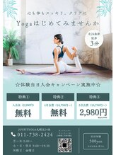 ジョイフィットヨガ 札幌北24条(JOYFIT YOGA)/ご体験者様限定キャンペーン