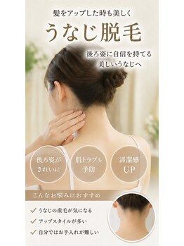 ベルネージュ(Belle Neige)の写真/自信の持てる後ろ姿を！髪をアップした時も美しく、うなじ脱毛で新しい自分へ★