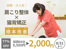 カイロライン国分寺整体院