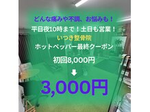 いつき整骨院の雰囲気（計画的な施術を行い、最短で改善！そして再発予防を目指します）