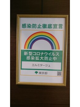 エルミタージュ/感染予防対策実施中!
