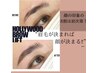 【再来の方】ハリウッドブロウリフト（眉毛パーマ）Wax &眉メイク込☆¥6,900