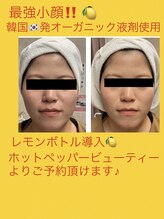 エヴァーグレース 横浜店/レモンボトル♪小顔、輪郭