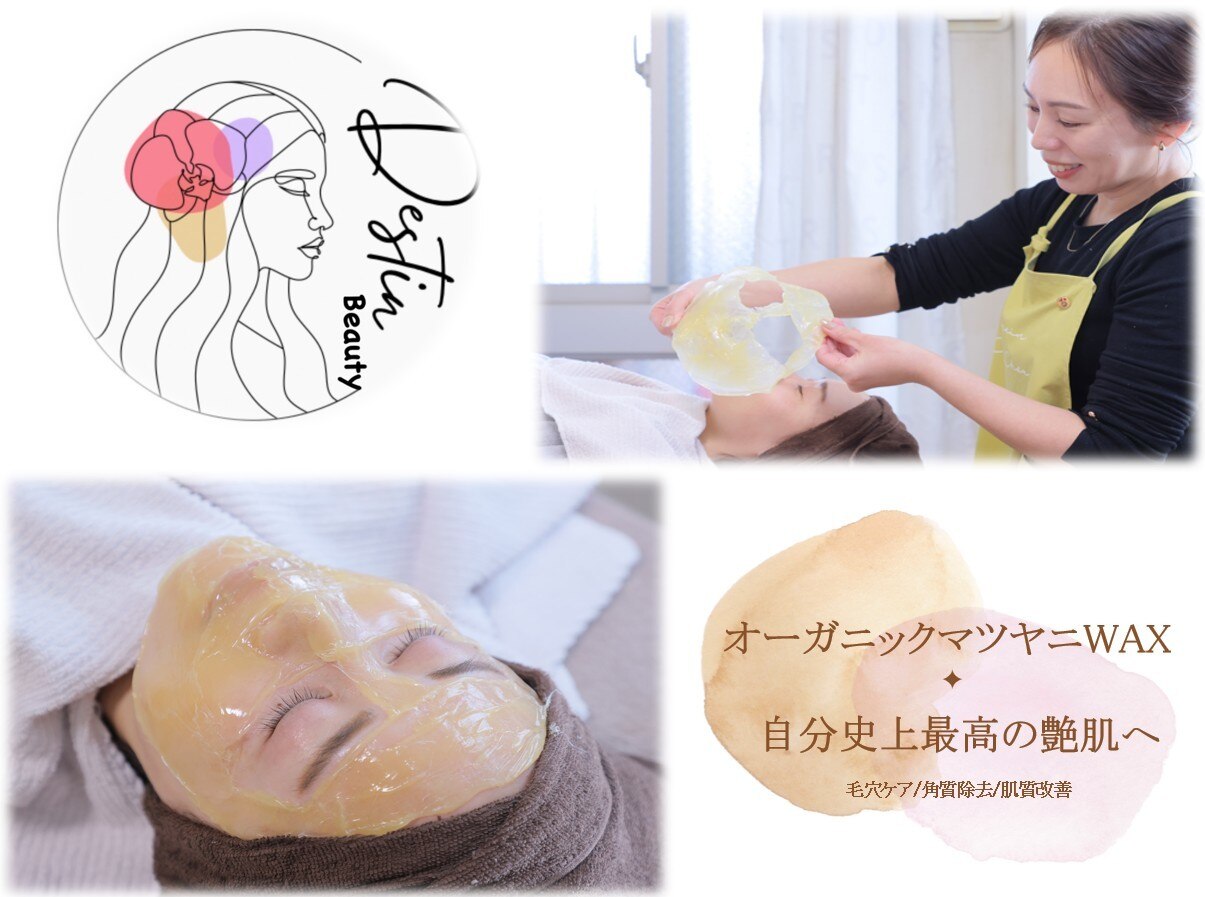 ディスタンビューティー(Destin Beauty)｜ホットペッパー
