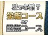 選んでお得★金指or銀指コース(リフレ+もみほぐし)80分 ¥9,240⇒¥6,480