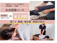 富雄みなみ整骨院