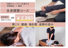 富雄みなみ整骨院