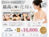【ブライダル】挙式前集中★無駄のない完璧オリジナルプラン120分 ¥24300⇒
