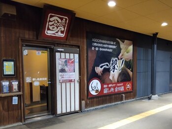 癒し処倉田屋 塩尻GAZA店/癒し処倉田屋塩尻GAZA店