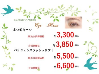ディオーネ 東大阪 八戸ノ里駅前店(Dione)/【まつげパーマメニュー】