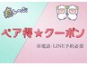 【ペアでお得★】　ドライヘッドスパ60分 ¥11,000　※電話、LINE予約