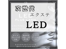 【LEDエクステ】持続力に感動！人気NO.1メニュー