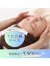 【春夏限定コース】お疲れのあなたへ！うたた寝コース