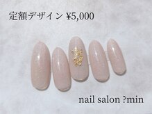 ミン(?min)/定額　5,000円コース