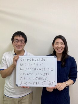 たいよう整骨院/お客さまの声！
